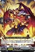 武闘竜 ゴルドーグ・ドラゴン[VG_D-BT01/041R]
