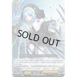 画像1: ディヴァインシスター たるてぃーね[VG_D-BT01/047R]