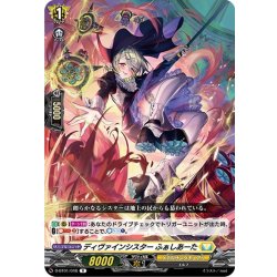 画像1: ディヴァインシスター ふぁしあーた[VG_D-BT01/048R]