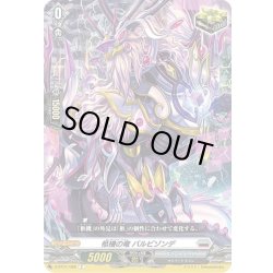 画像1: 柩機の竜 バルビゾンデ[VG_D-BT01/088C]