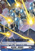 電光防壁、緊急展開！[VG_D-BT01/093C]