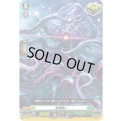 画像1: 深淵誘い[VG_D-BT01/114C]