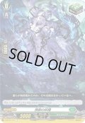 挽歌の妖精[VG_D-BT01/117C]