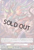 【H仕様】突貫竜 トライバッシュ[VG_D-BT01/H01H]