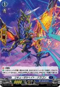 【H仕様】リキューザルヘイト・ドラゴン[VG_D-BT01/H12H]