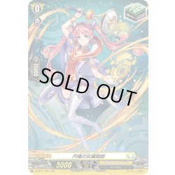 画像1: 【H仕様】円環の女魔術師[VG_D-BT01/H40H]