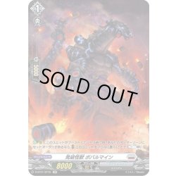 画像1: 【SP仕様】発破怪獣 ボバルマイン[VG_D-BT01/SP18SP]