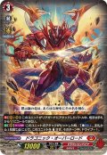 ドラゴニック・オーバーロード[VG_D-BT02/001RRR]
