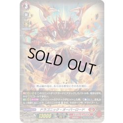 画像1: ドラゴニック・オーバーロード[VG_D-BT02/001RRR]