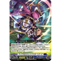 画像1: ディアブロスジェットバッカー レナード[VG_D-BT02/004RRR]