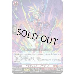 画像1: ドラグリッター イドリース[VG_D-BT02/013RR]
