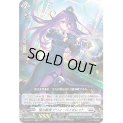 画像1: 極光戦姫 デリィ・バイオレット[VG_D-BT02/017RR]