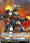 奇想機獣 バグモーター[VG_D-BT02/041R]