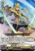 精妙の騎士 オーワイン[VG_D-BT02/044R]