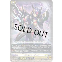 画像1: ブラスター・ダーク[VG_D-BT02/046R]