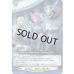 画像1: 並び立て、選ばれし騎士達よ[VG_D-BT02/049R]