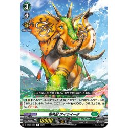 画像1: 樹角獣 アイライータ[VG_D-BT02/050R]