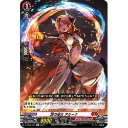 画像1: 焔の巫女 アルーナ[VG_D-BT02/063C]