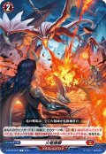 火竜爆撃[VG_D-BT02/067C]