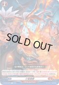 火竜爆撃[VG_D-BT02/067C]