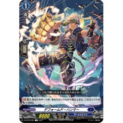 画像1: デフォームド・ハンマー[VG_D-BT02/080C]