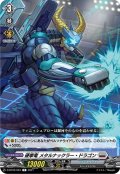 硬拳竜 メタルナックラー・ドラゴン[VG_D-BT02/084C]