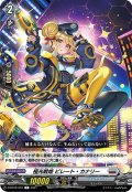 極光戦姫 ビレート・カナリー[VG_D-BT02/087C]