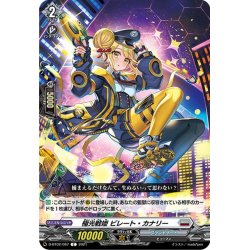 画像1: 極光戦姫 ビレート・カナリー[VG_D-BT02/087C]