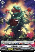 咬害怪獣 ザボカーニ[VG_D-BT02/088C]