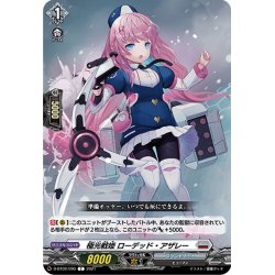 画像1: 極光戦姫 ローデッド・アザレー[VG_D-BT02/090C]