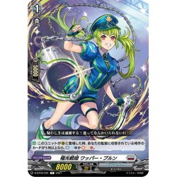 画像1: 極光戦姫 ワッパー・プルン[VG_D-BT02/091C]