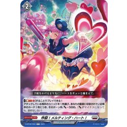 画像1: 炸裂！メルティング・ハート！[VG_D-BT02/093C]