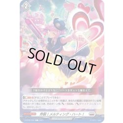画像1: 炸裂！メルティング・ハート！[VG_D-BT02/093C]