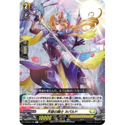 画像1: 天破の騎士 カパルド[VG_D-BT02/100C]
