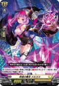 栄進の魔法 メルココ[VG_D-BT02/102C]