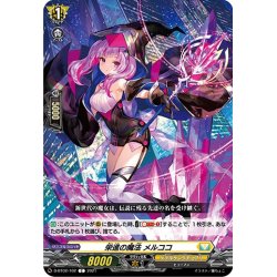 画像1: 栄進の魔法 メルココ[VG_D-BT02/102C]