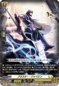 ブラスター・ジャベリン[VG_D-BT02/104C]