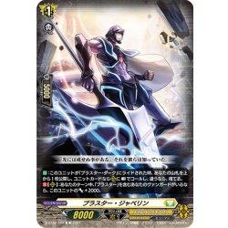 画像1: ブラスター・ジャベリン[VG_D-BT02/104C]