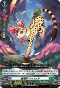 樹角獣 クロコッテ[VG_D-BT02/118C]