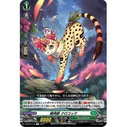 画像1: 樹角獣 クロコッテ[VG_D-BT02/118C]