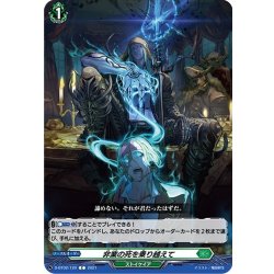 画像1: 非業の死を乗り越えて[VG_D-BT02/120C]