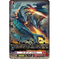 画像1: 【H仕様】バーサーク・ドラゴン[VG_D-BT02/H03H]