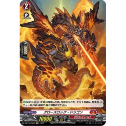 画像1: 【H仕様】クロースロック・ドラゴン[VG_D-BT02/H07H]