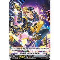 画像1: 【H仕様】極光戦姫 ビレート・カナリー[VG_D-BT02/H28H]