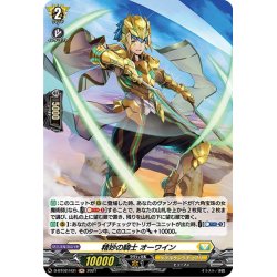 画像1: 【H仕様】精妙の騎士 オーワイン[VG_D-BT02/H31H]