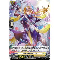 画像1: 【H仕様】天破の騎士 カパルド[VG_D-BT02/H37H]