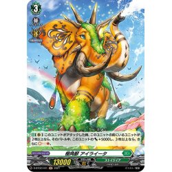 画像1: 【H仕様】樹角獣 アイライータ[VG_D-BT02/H41H]