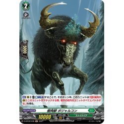 画像1: 【H仕様】樹角獣 ボジャルコン[VG_D-BT02/H48H]