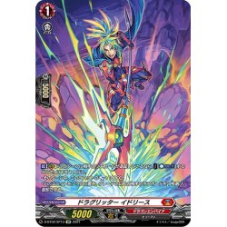 画像1: 【SP仕様】ドラグリッター イドリース[VG_D-BT02/SP13SP]