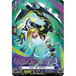 画像1: 【SP仕様】クリーヴ・マドラー[VG_D-BT02/SP14SP]